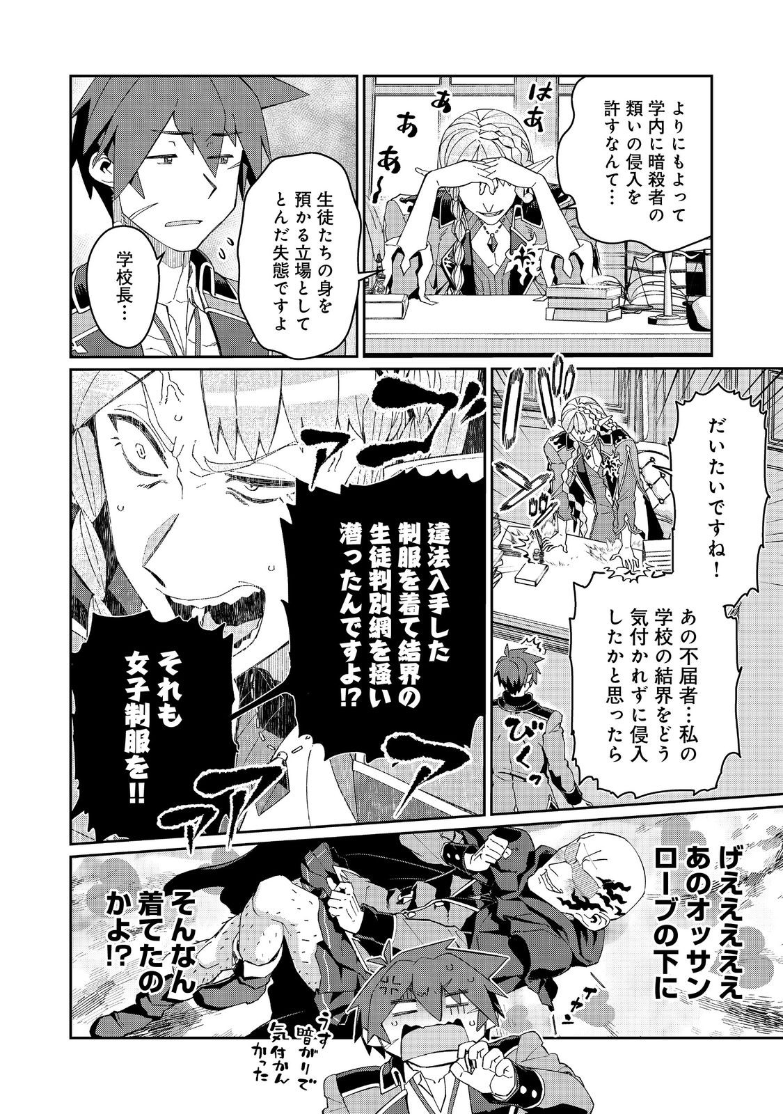 Daikenja no Manadeshi: Bougyo Mahou no Susume - Chapter 26.1 - Page 12